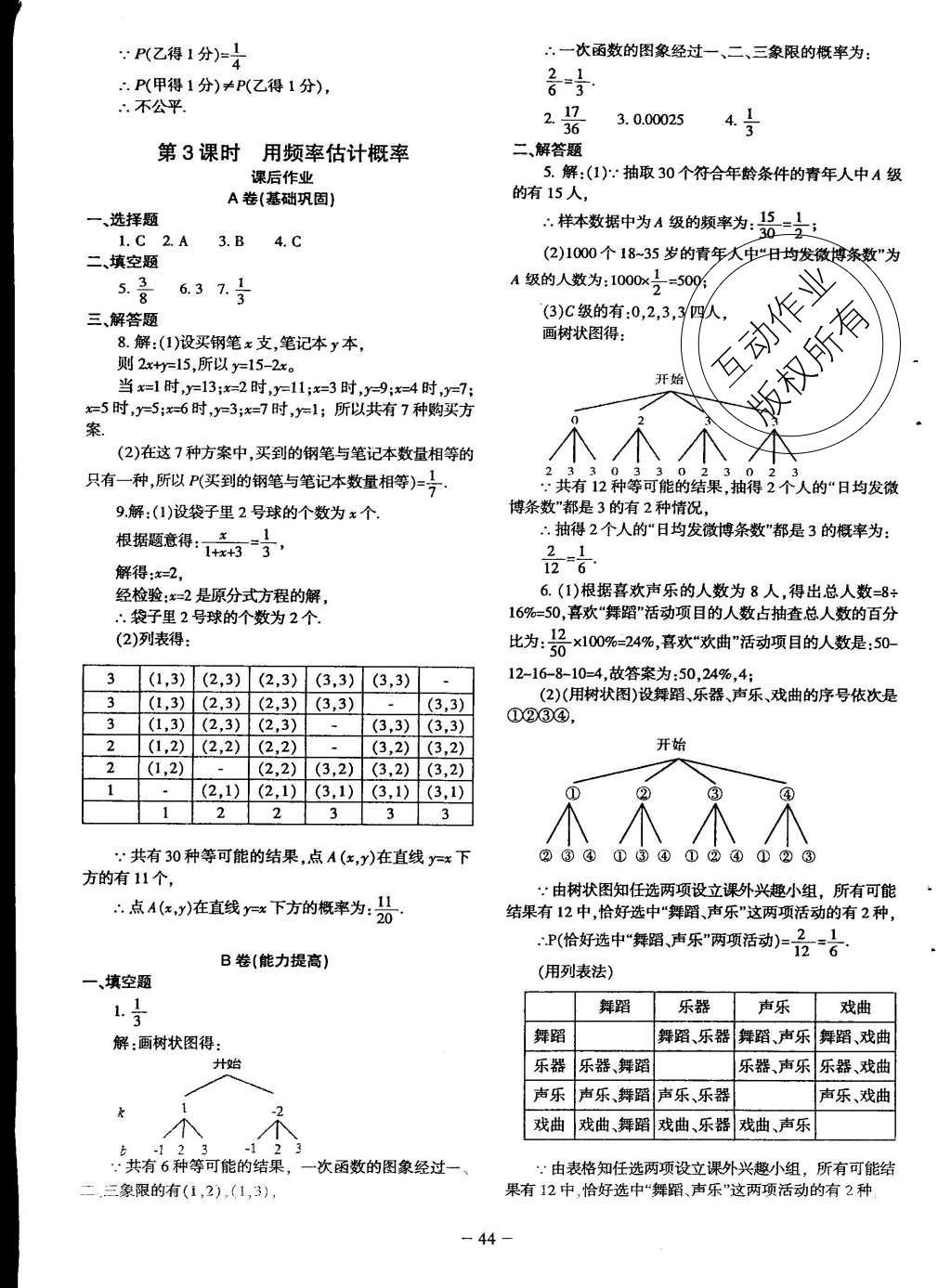 2015年蓉城课堂给力A加九年级数学上册北师大版 九年级（上）课后作业第147页