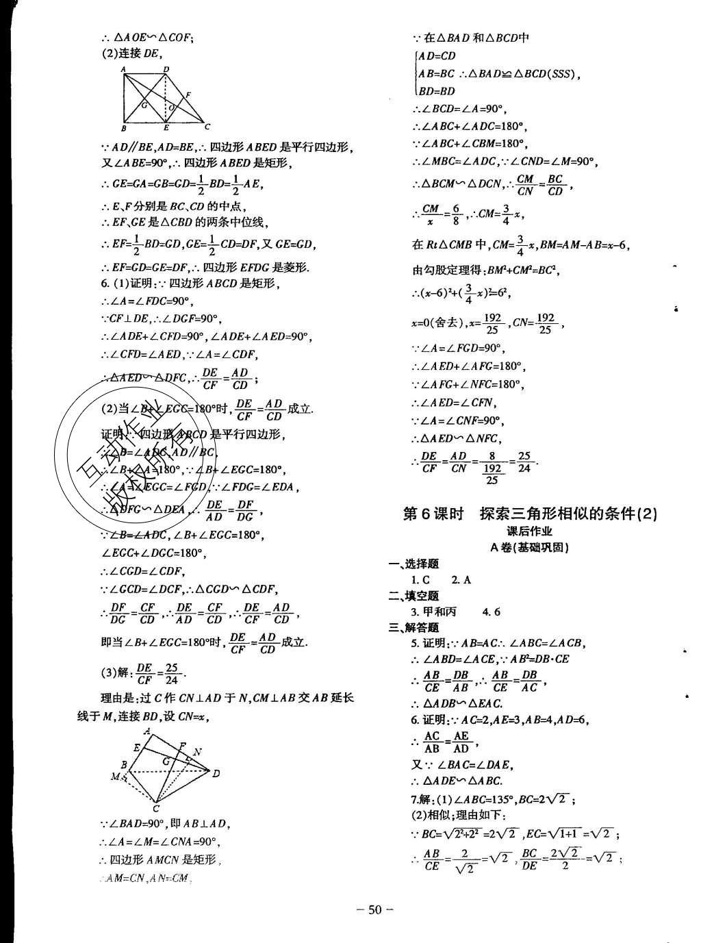 2015年蓉城课堂给力A加九年级数学上册北师大版 九年级（上）课后作业第153页