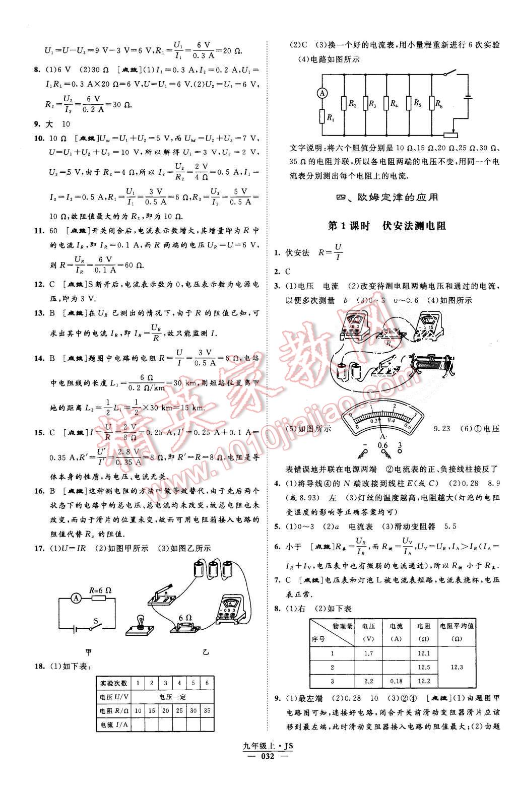 2015年經(jīng)綸學(xué)典學(xué)霸九年級物理上冊江蘇版 第32頁