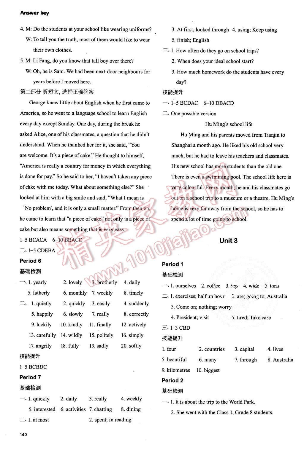 2015年初中英语课课练八年级上册译林版 第4页