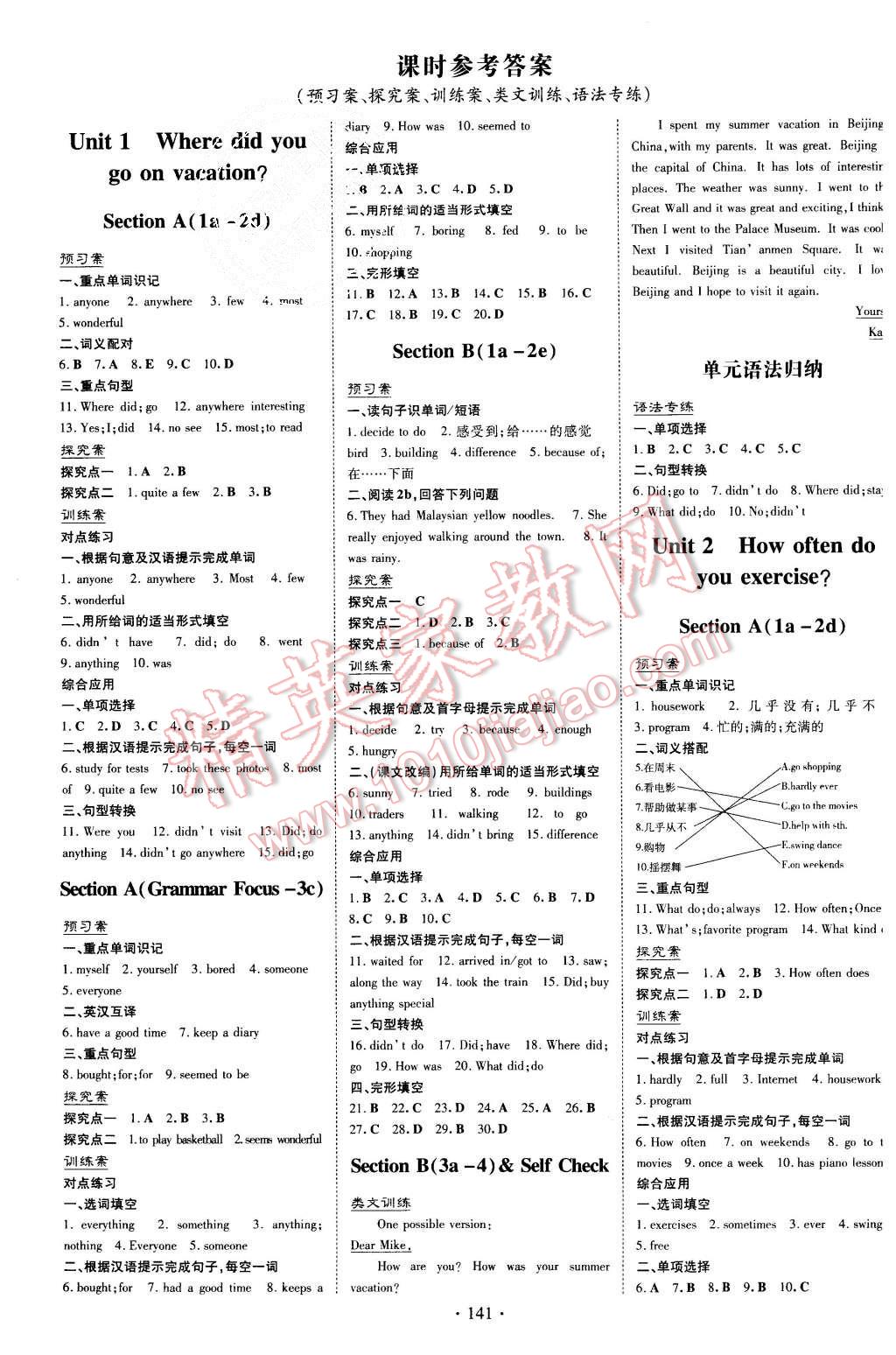 2015年初中同步學習導與練導學探究案八年級英語上冊人教版 第1頁