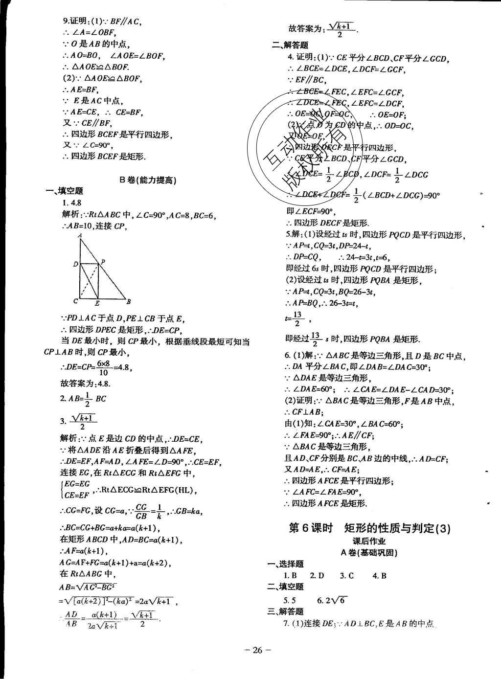 2015年蓉城课堂给力A加九年级数学上册北师大版 九年级（上）课后作业第128页