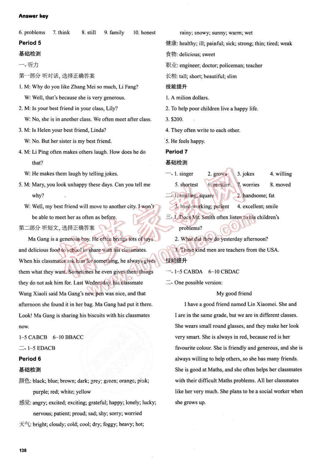 2015年初中英语课课练八年级上册译林版 第2页
