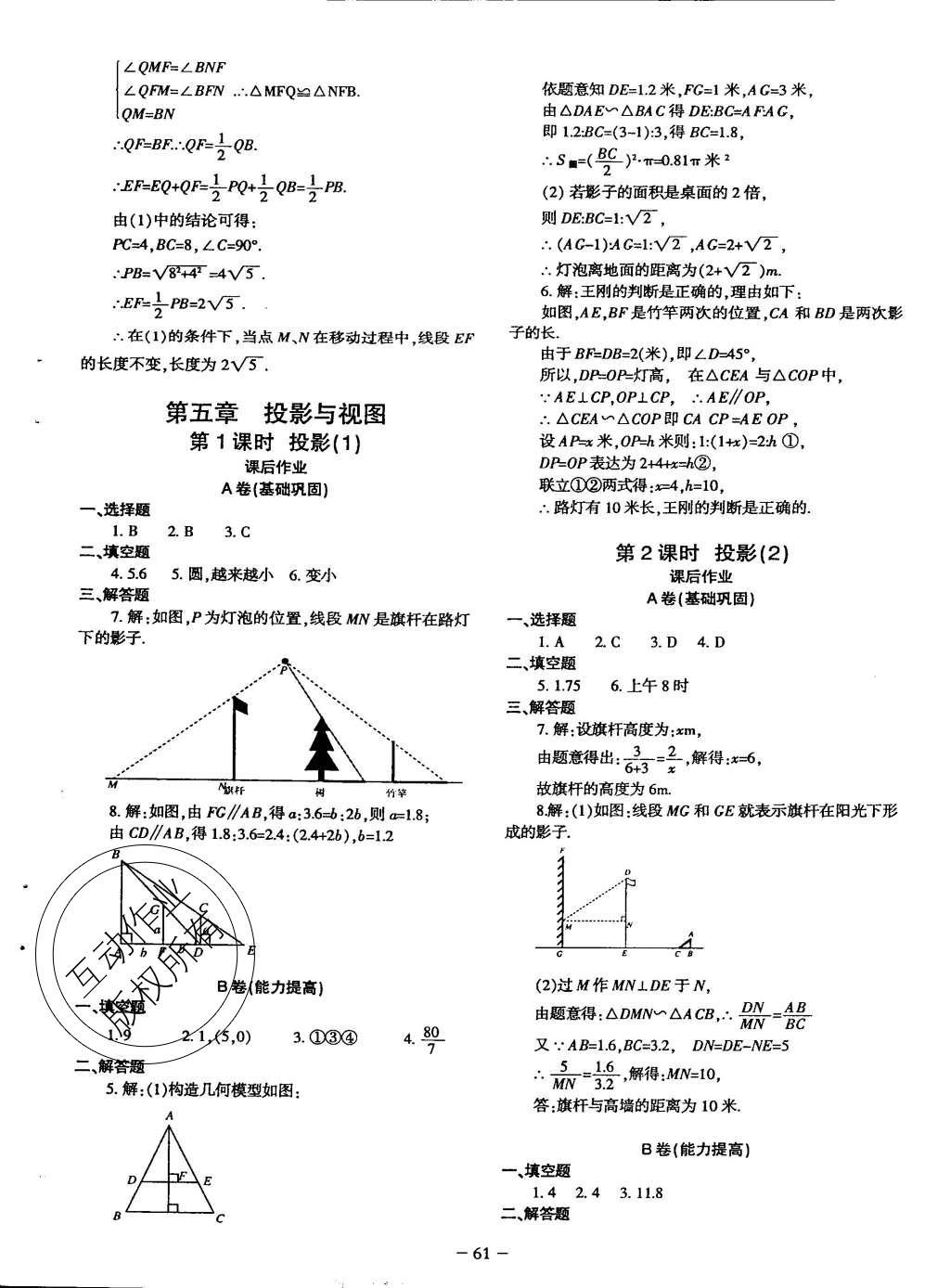 2015年蓉城课堂给力A加九年级数学上册北师大版 九年级（上）课后作业第164页