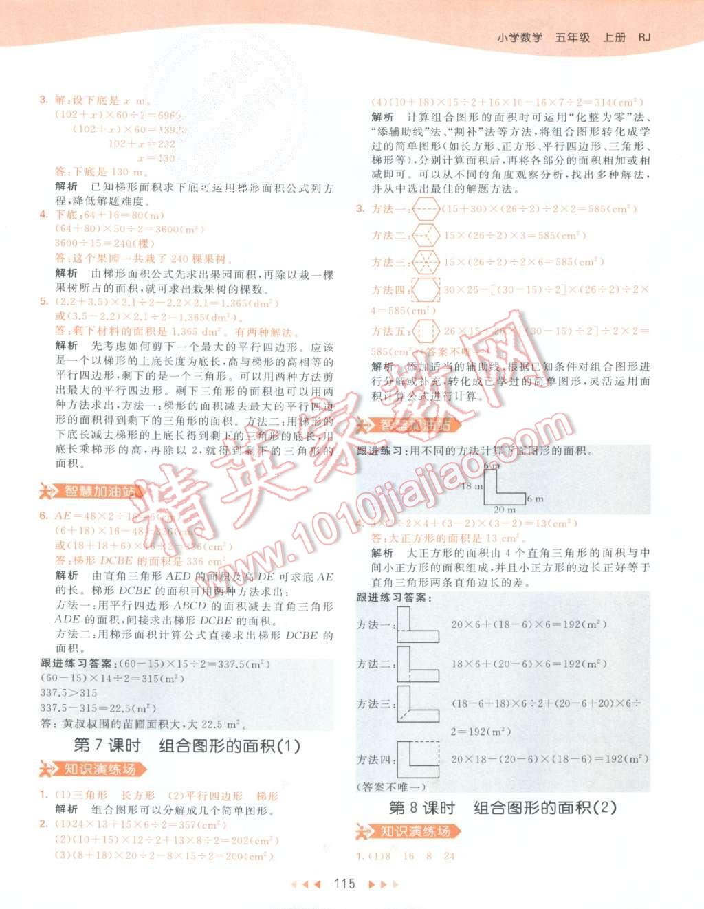 2015年53天天练五年级数学上册人教版 第31页