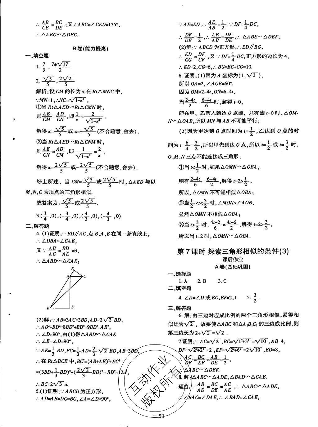 2015年蓉城课堂给力A加九年级数学上册北师大版 九年级（上）课后作业第154页