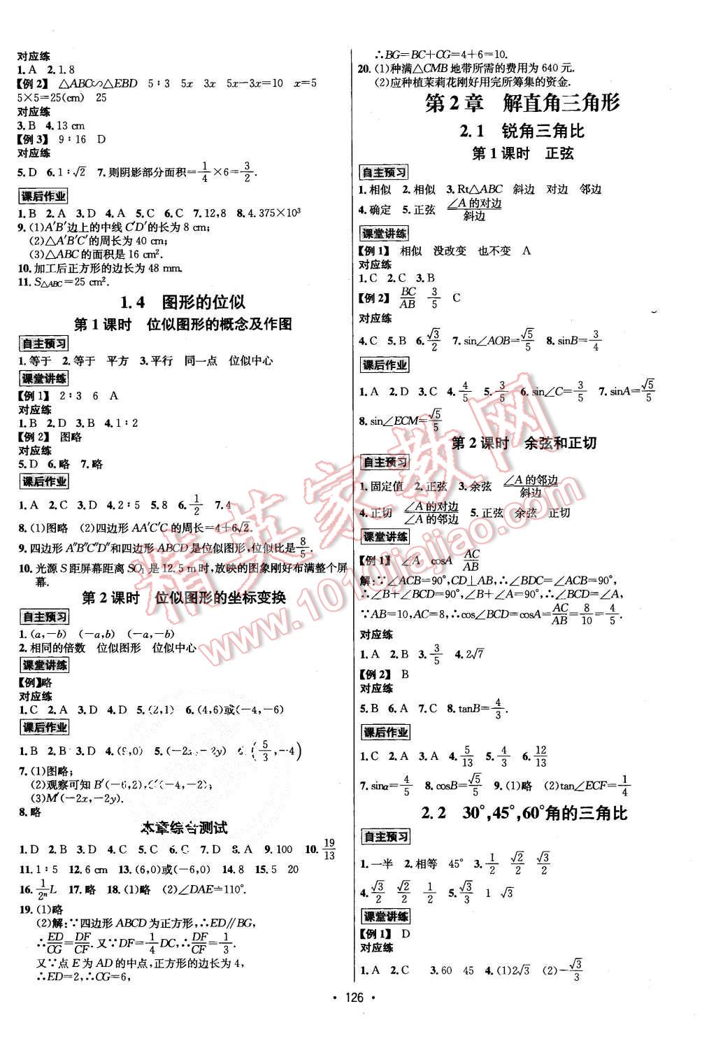 2015年优学名师名题九年级数学上册青岛版答案——青夏教育精英家教网——