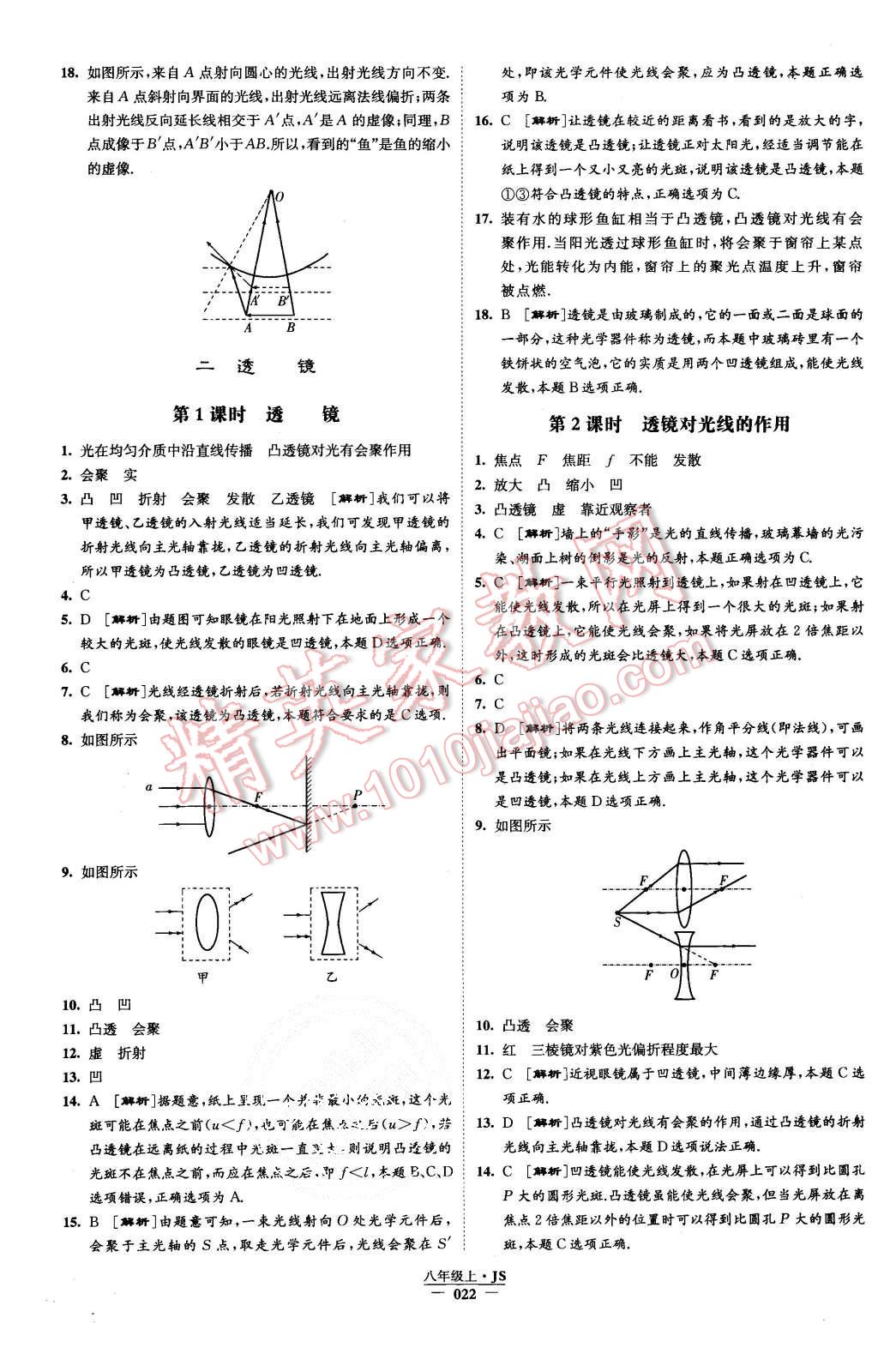 2015年學(xué)霸題中題八年級物理上冊江蘇版 第22頁