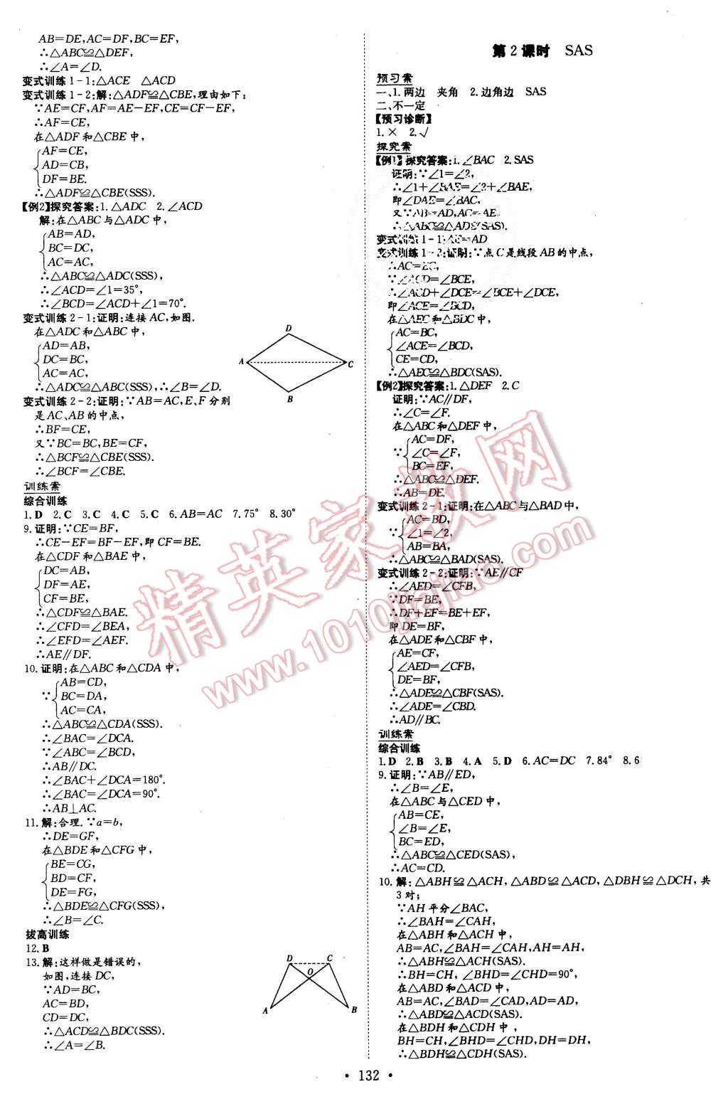 2015年初中同步學習導與練導學探究案八年級數(shù)學上冊人教版 第4頁