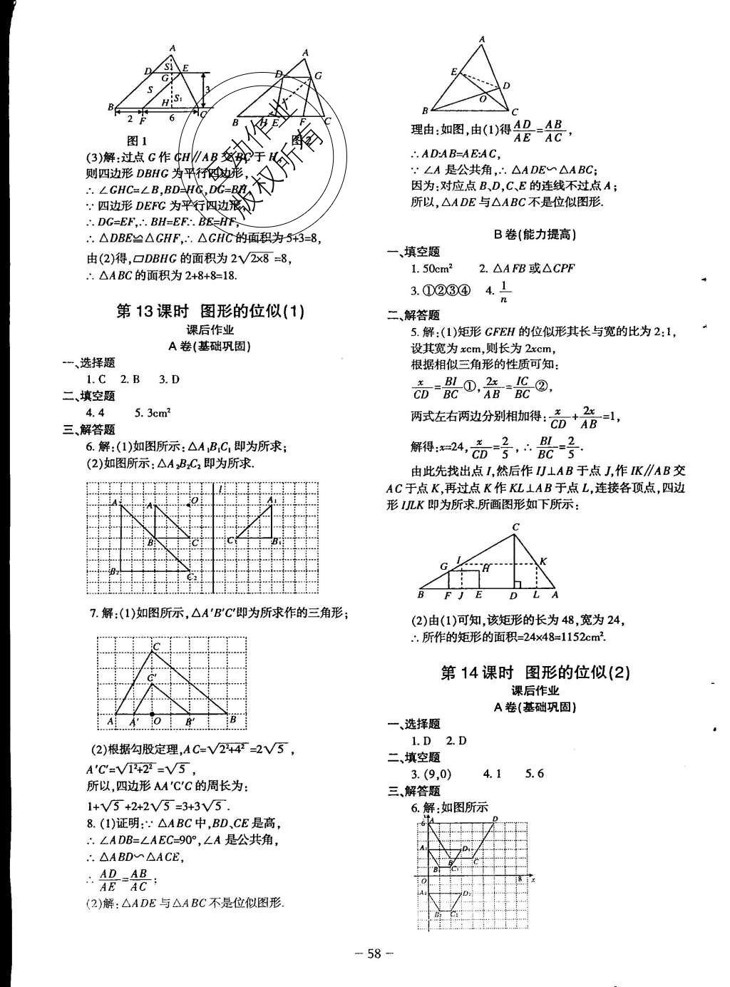 2015年蓉城课堂给力A加九年级数学上册北师大版 九年级（上）课后作业第161页