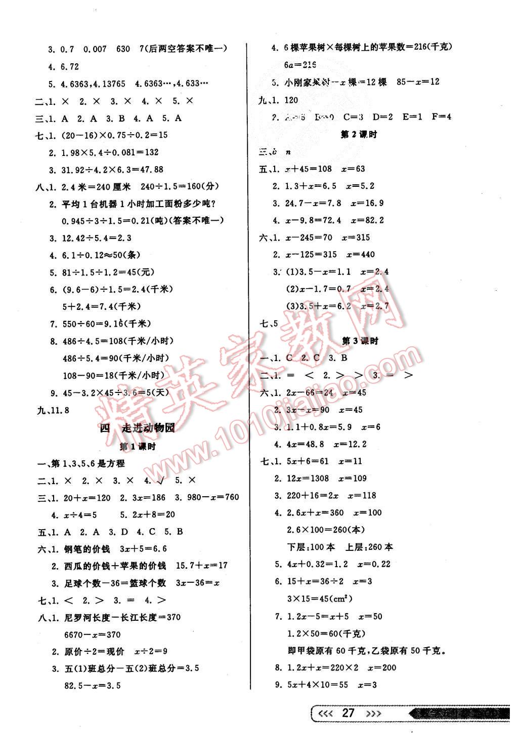 2015年小學(xué)生學(xué)習(xí)樂(lè)園隨堂練五年級(jí)數(shù)學(xué)上冊(cè)青島版 第3頁(yè)