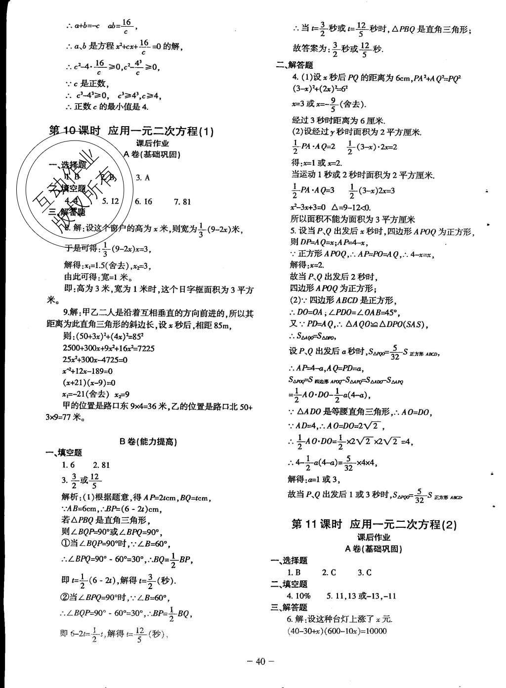 2015年蓉城课堂给力A加九年级数学上册北师大版 九年级（上）课后作业第143页