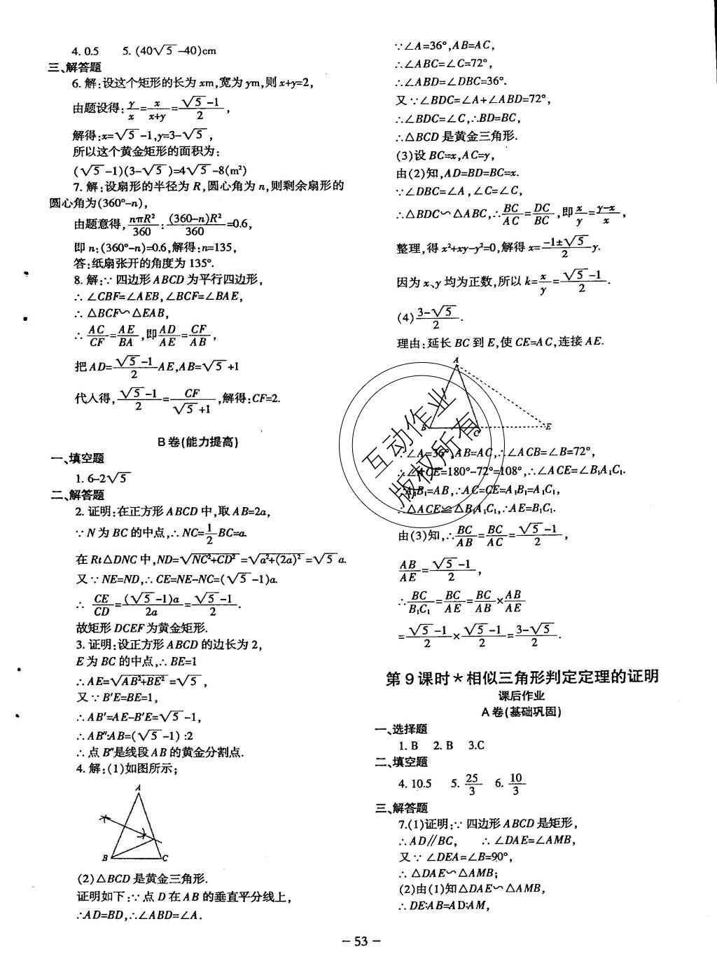 2015年蓉城课堂给力A加九年级数学上册北师大版 九年级（上）课后作业第156页