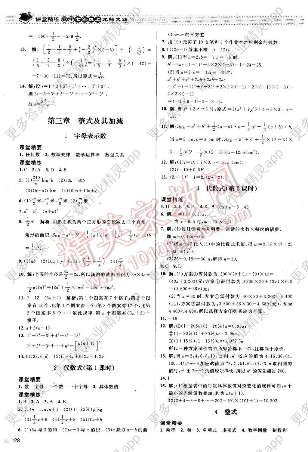 2015年课堂精练七年级数学上册北师大版答案—精英家教网