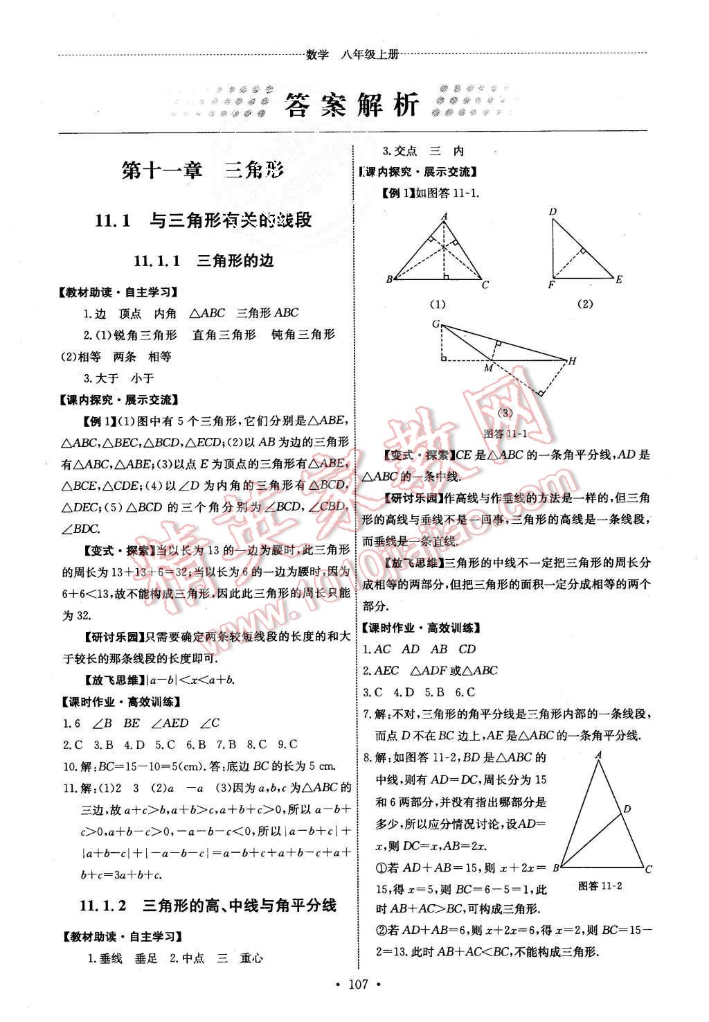 2015年能力培養(yǎng)與測試八年級數(shù)學(xué)上冊人教版 第1頁