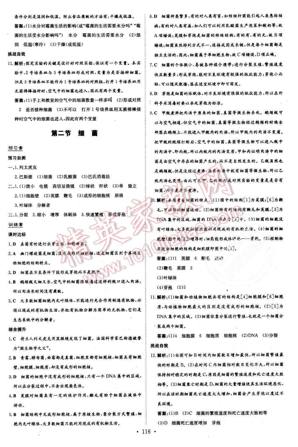 2015年初中同步學習導與練導學探究案八年級生物上冊人教版 第12頁