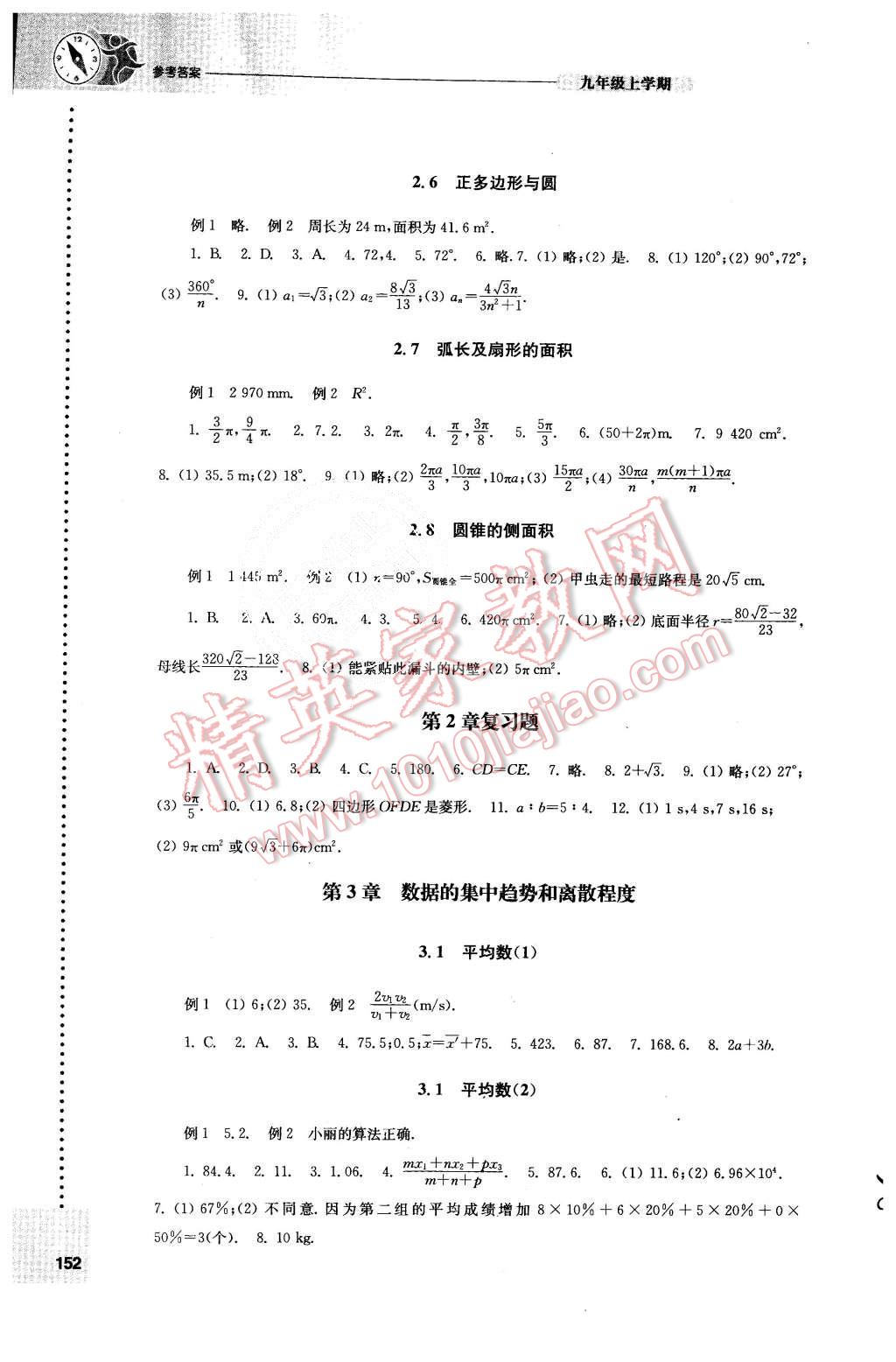 2015年初中数学课课练九年级上册苏科版 第6页
