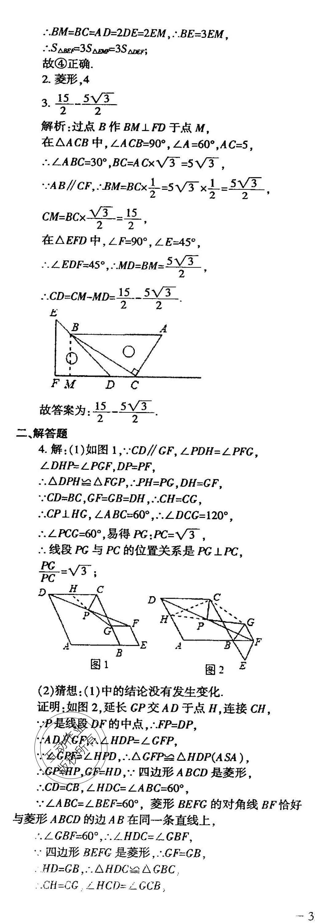 2015年蓉城课堂给力A加九年级数学上册北师大版 九年级（上）课后作业第134页