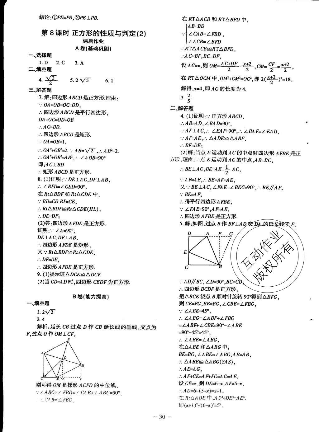 2015年蓉城课堂给力A加九年级数学上册北师大版 九年级（上）课后作业第132页