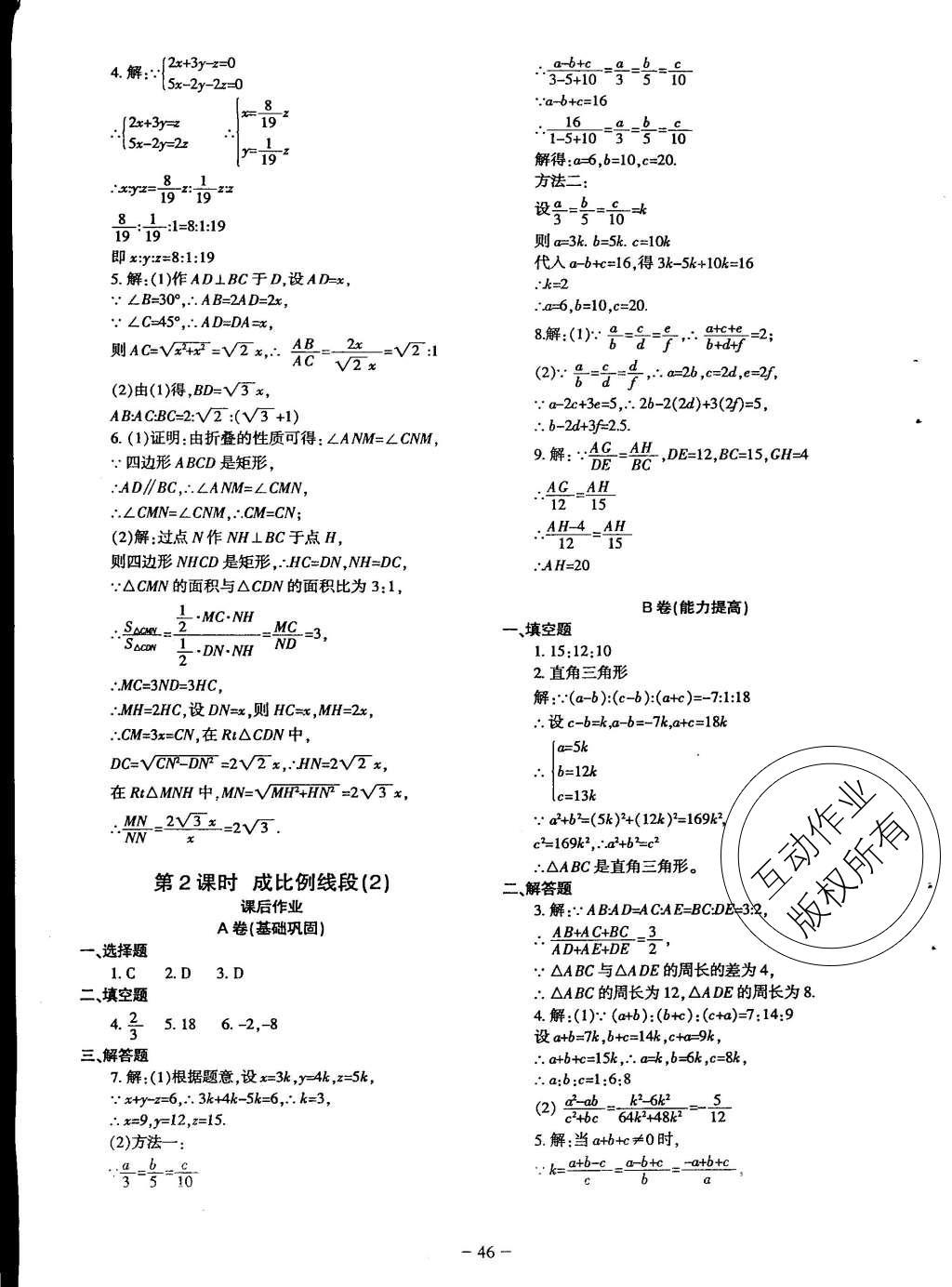 2015年蓉城课堂给力A加九年级数学上册北师大版 九年级（上）课后作业第149页