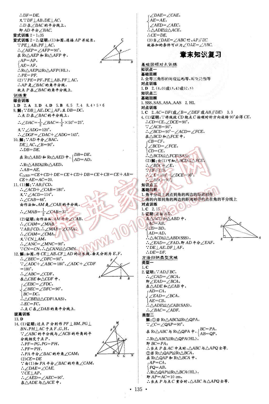 2015年初中同步學(xué)習(xí)導(dǎo)與練導(dǎo)學(xué)探究案八年級數(shù)學(xué)上冊人教版 第7頁