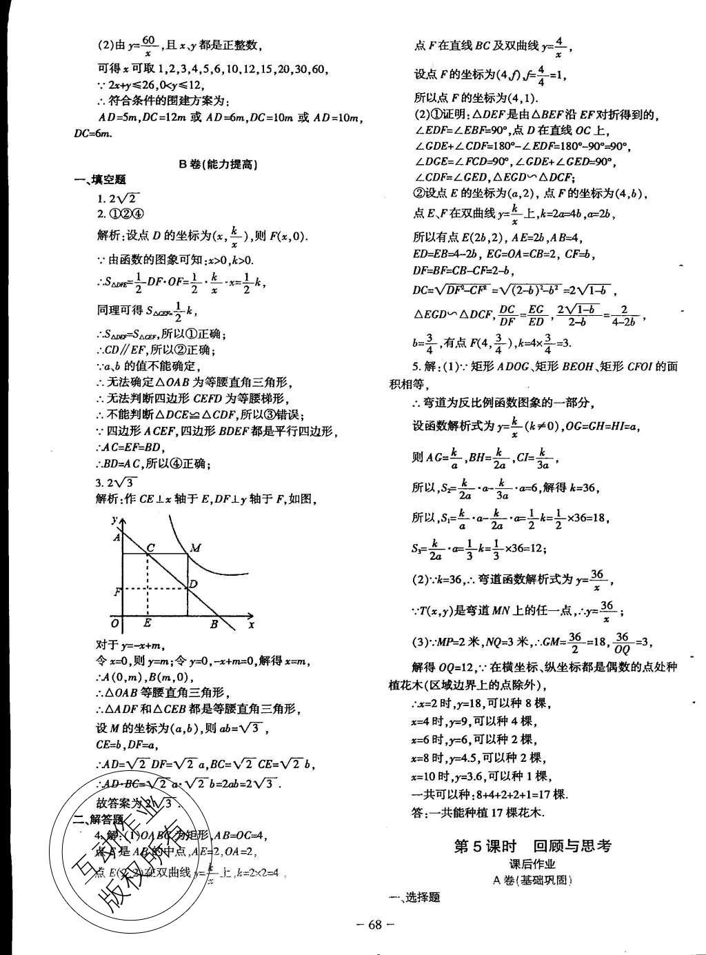 2015年蓉城课堂给力A加九年级数学上册北师大版 九年级（上）课后作业第171页