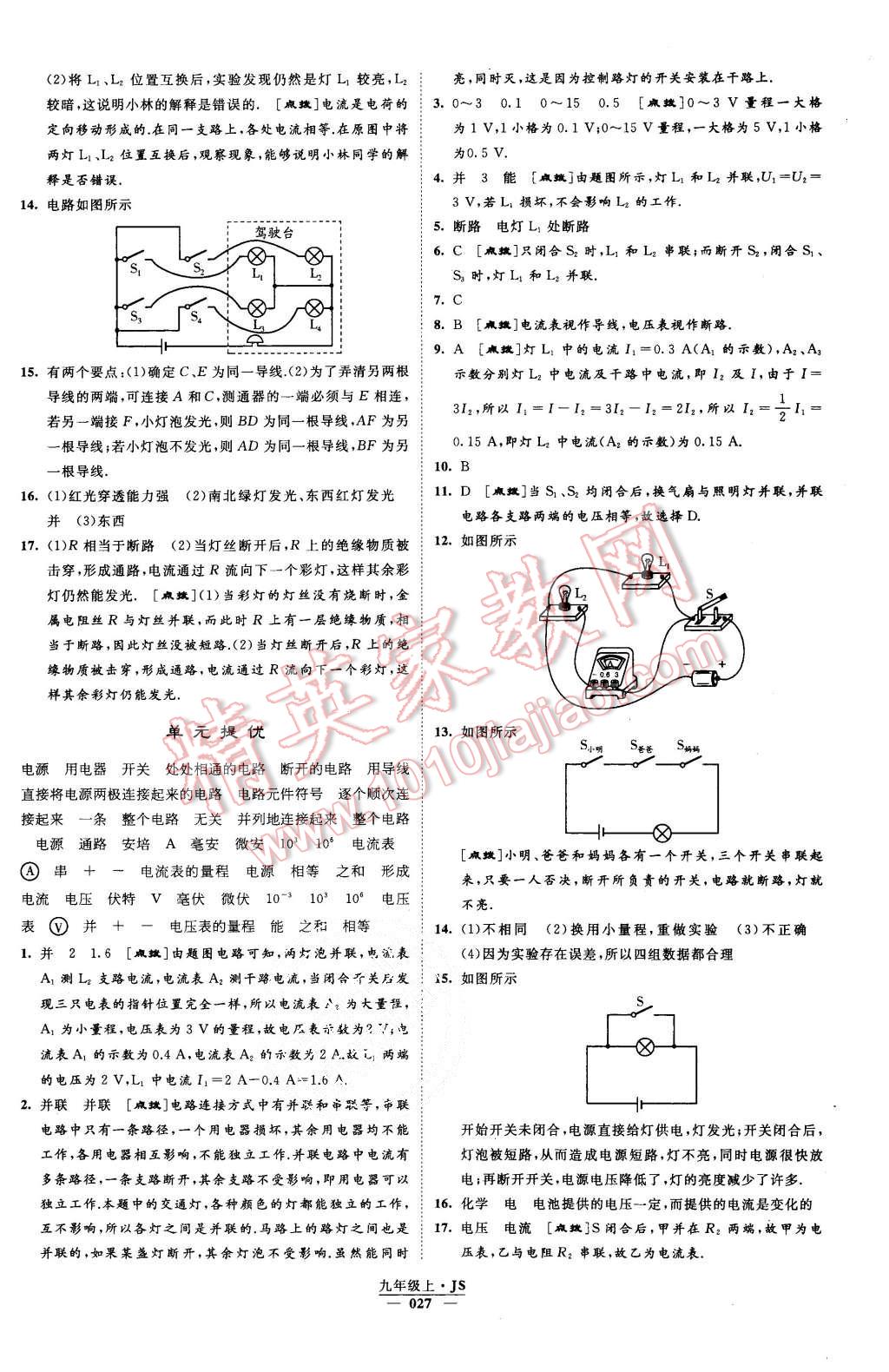 2015年經(jīng)綸學(xué)典學(xué)霸九年級(jí)物理上冊(cè)江蘇版 第27頁