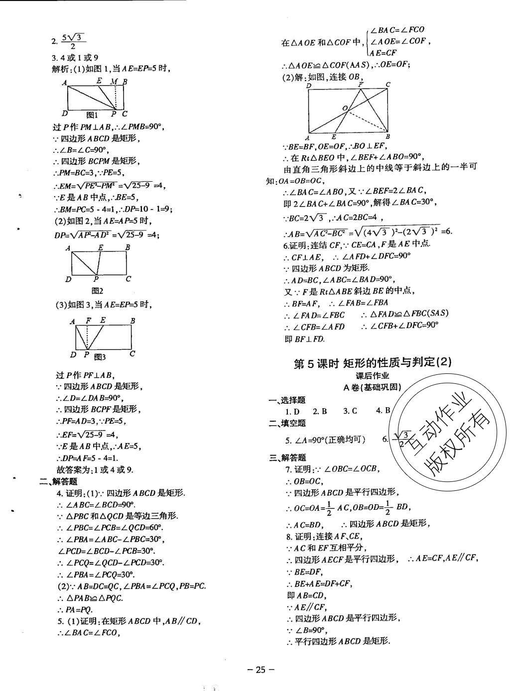 2015年蓉城课堂给力A加九年级数学上册北师大版 九年级（上）课后作业第127页