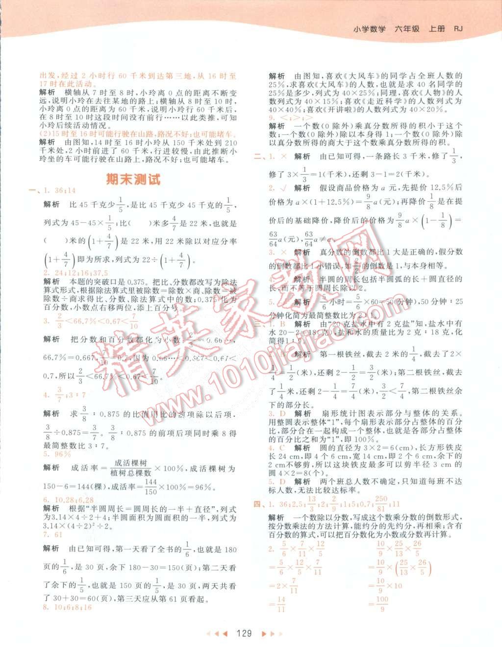 2015年53天天練六年級數(shù)學上冊人教版 第45頁