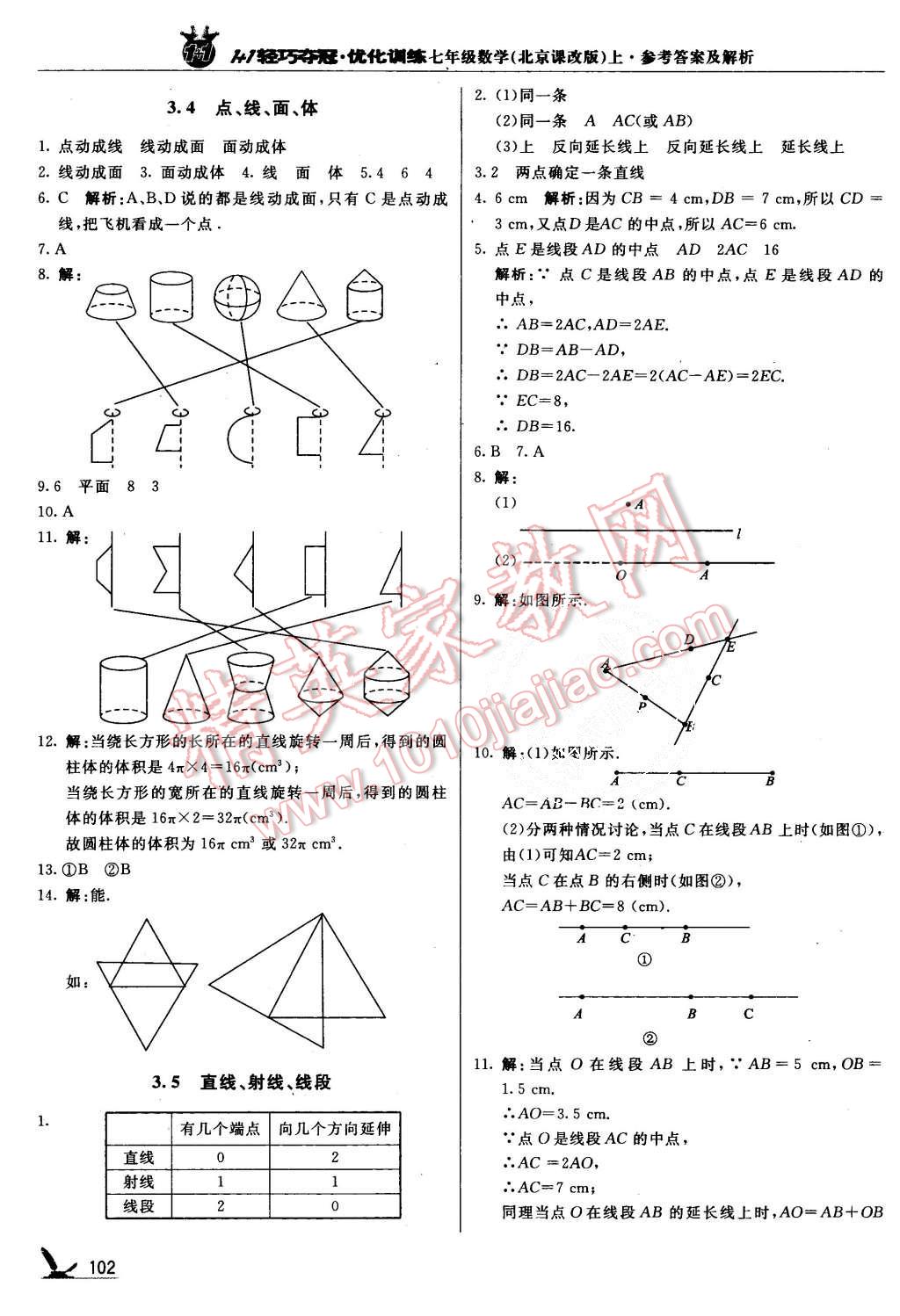 2015年1加1輕巧奪冠優(yōu)化訓(xùn)練七年級數(shù)學(xué)上冊北京課改版銀版 第15頁