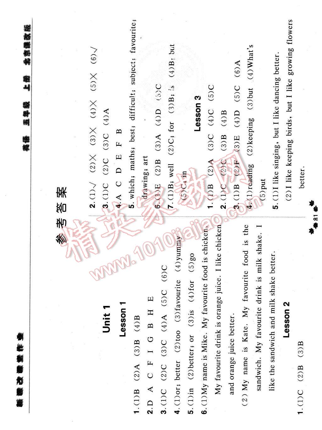 2015年新课改课堂作业五年级英语上册北京课