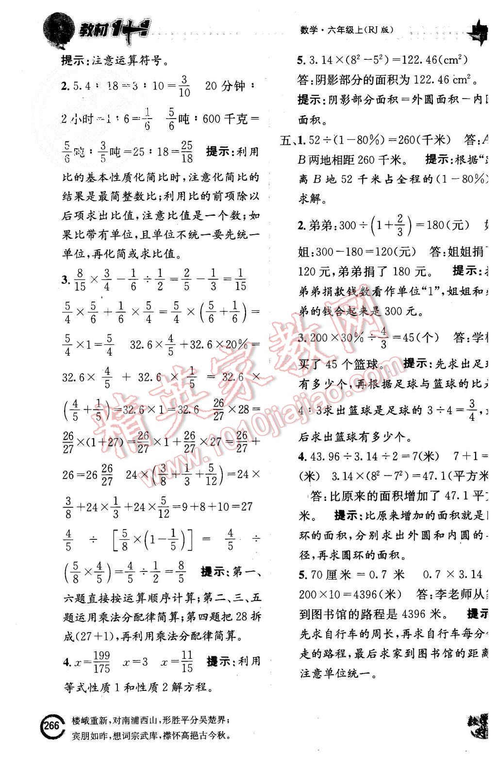 2015年教材1加1六年级数学上册人教版 第44页