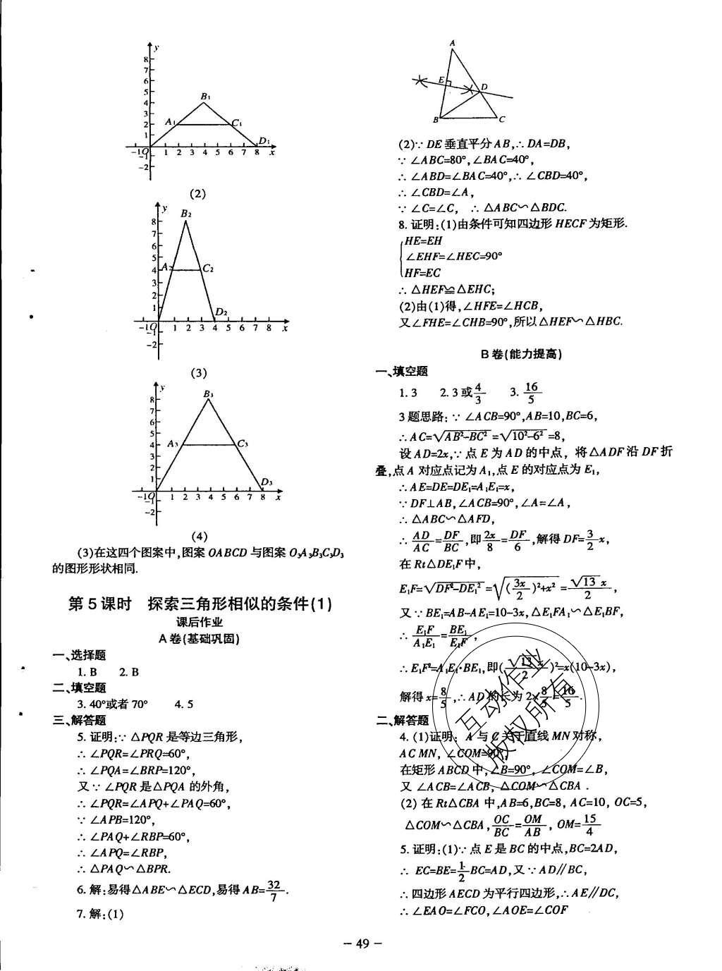 2015年蓉城课堂给力A加九年级数学上册北师大版 九年级（上）课后作业第152页