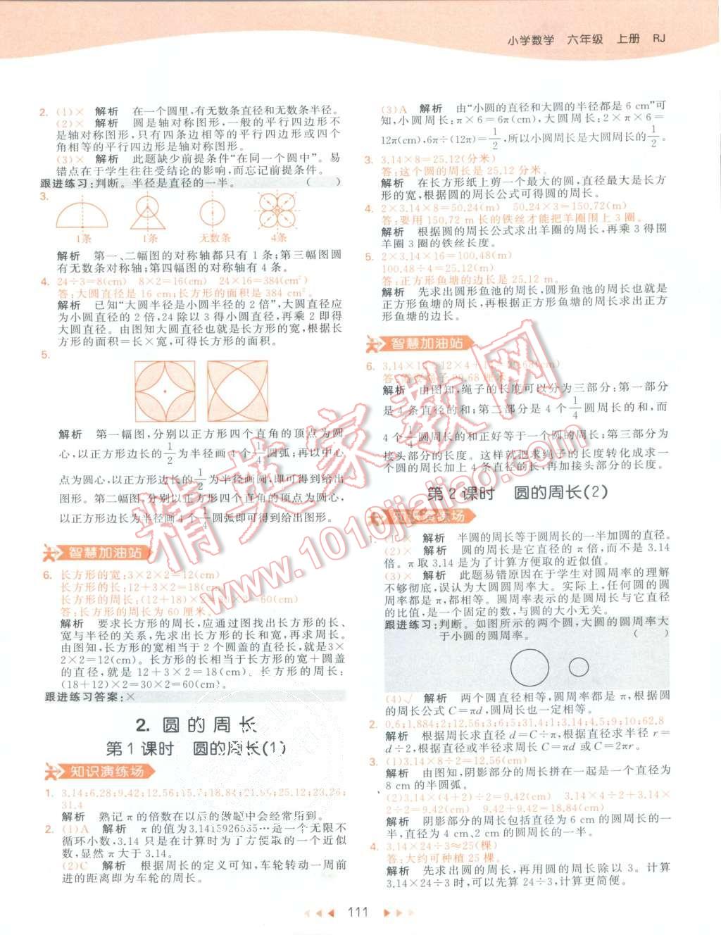 2015年53天天練六年級數(shù)學上冊人教版 第27頁