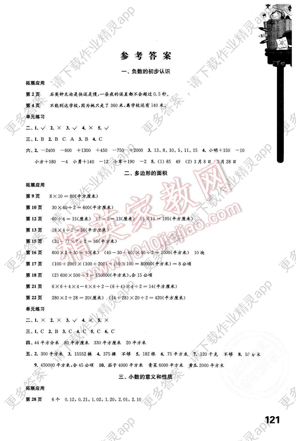 2015年小学数学课课练五年级上册苏教版答案