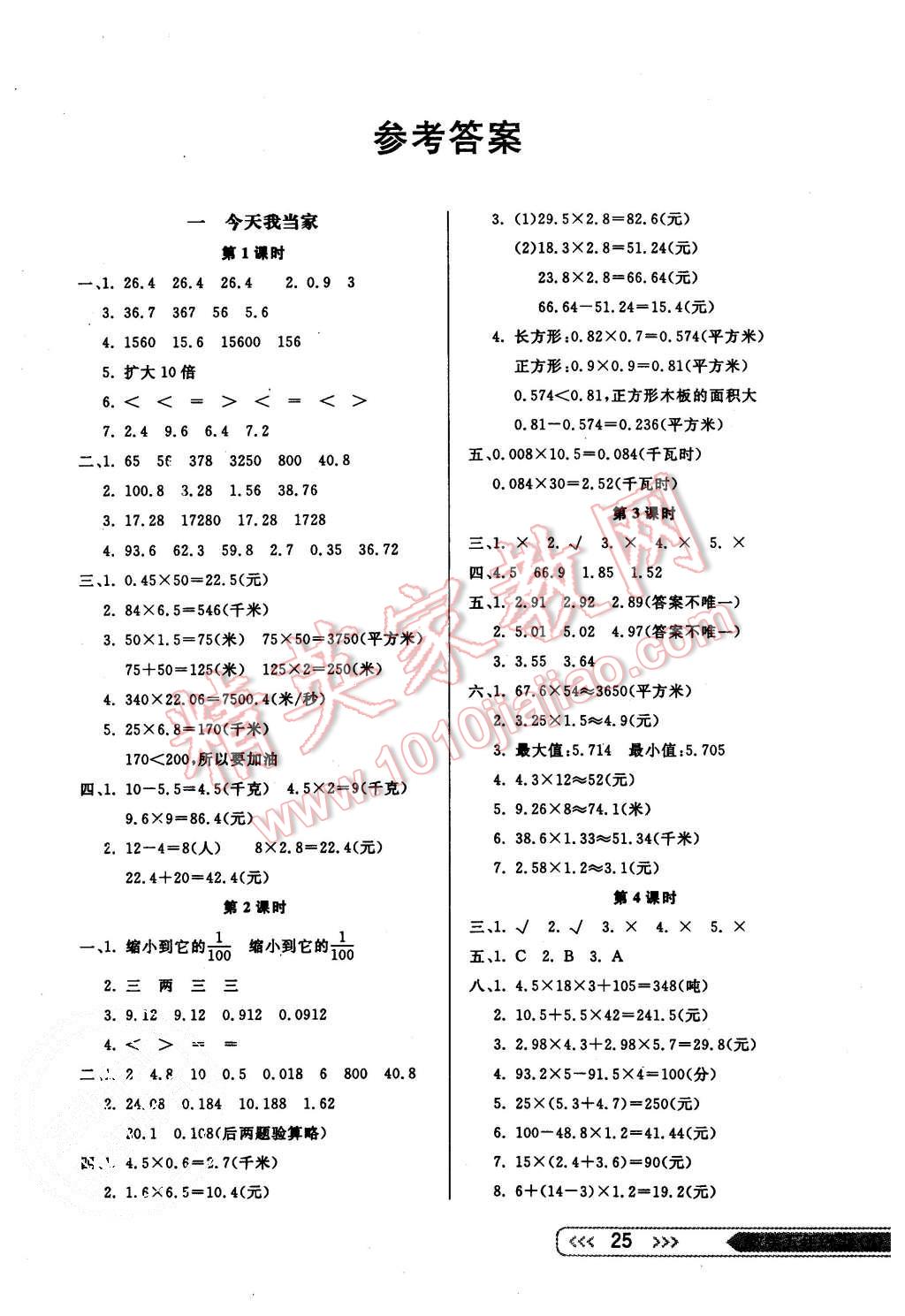 2015年小學(xué)生學(xué)習(xí)樂(lè)園隨堂練五年級(jí)數(shù)學(xué)上冊(cè)青島版 第1頁(yè)