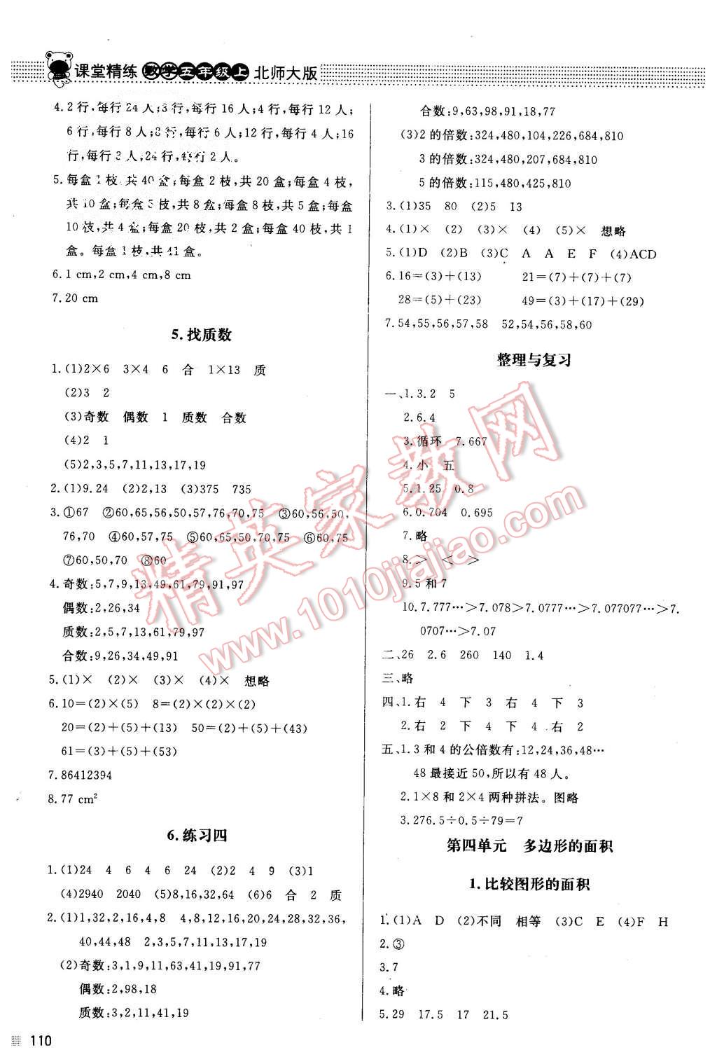 2015年課堂精練五年級(jí)數(shù)學(xué)上冊(cè)北師大版 第4頁