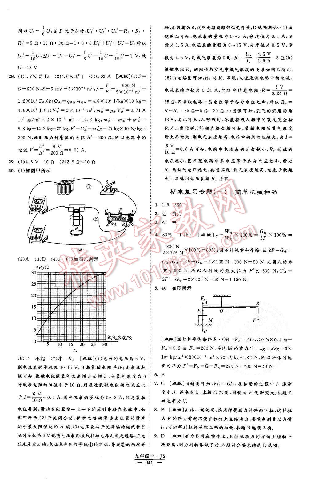 2015年經(jīng)綸學(xué)典學(xué)霸九年級(jí)物理上冊(cè)江蘇版 第41頁(yè)