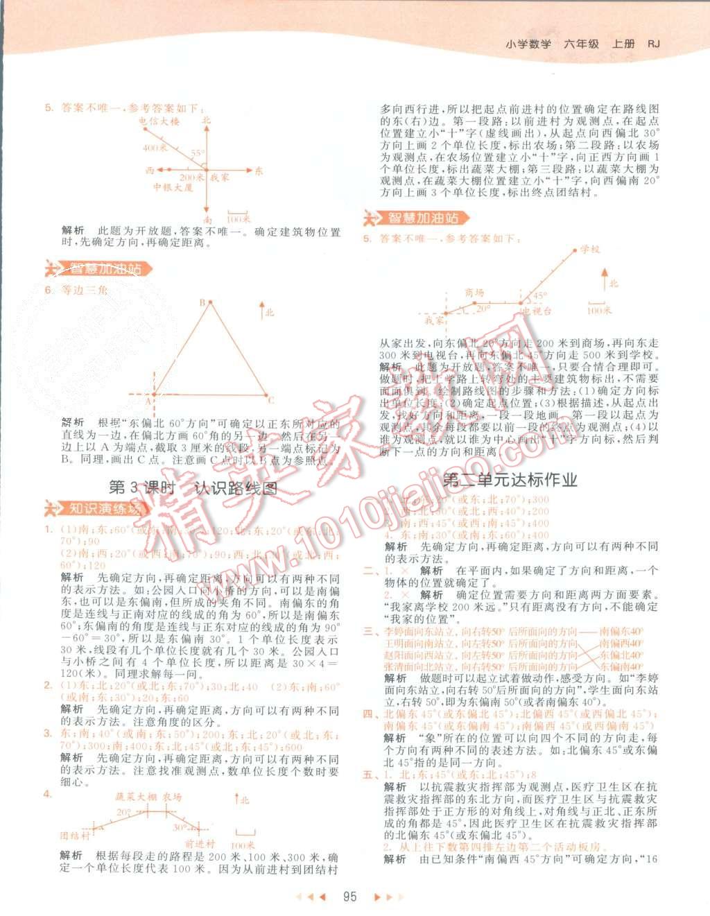 2015年53天天練六年級數(shù)學(xué)上冊人教版 第11頁