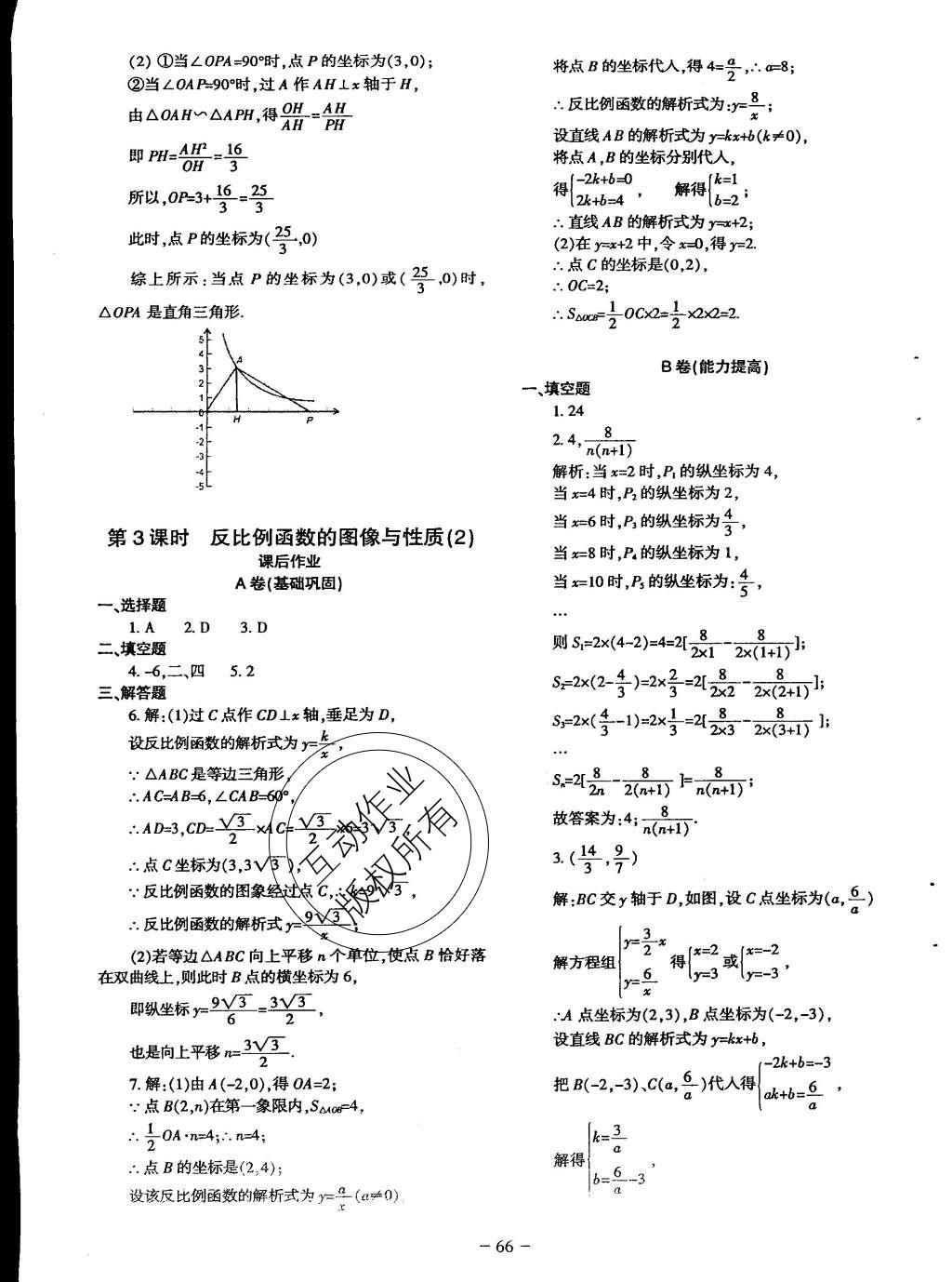 2015年蓉城课堂给力A加九年级数学上册北师大版 九年级（上）课后作业第169页