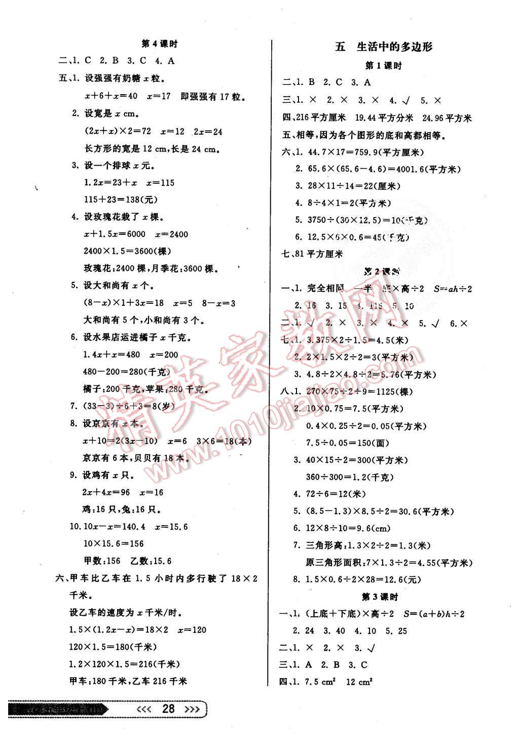 2015年小學(xué)生學(xué)習(xí)樂園隨堂練五年級數(shù)學(xué)上冊青島版 第4頁