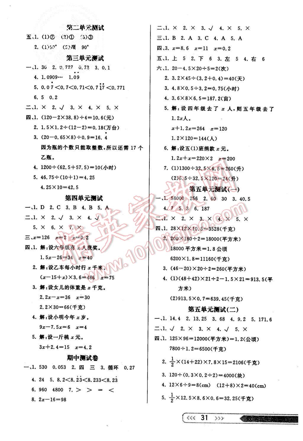 2015年小學(xué)生學(xué)習(xí)樂園隨堂練五年級(jí)數(shù)學(xué)上冊(cè)青島版 第7頁