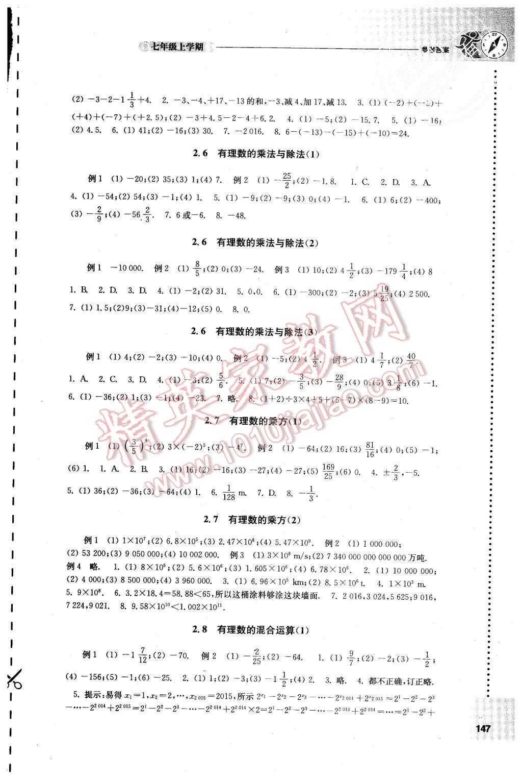 2015年初中数学课课练七年级上册苏科版 第3页