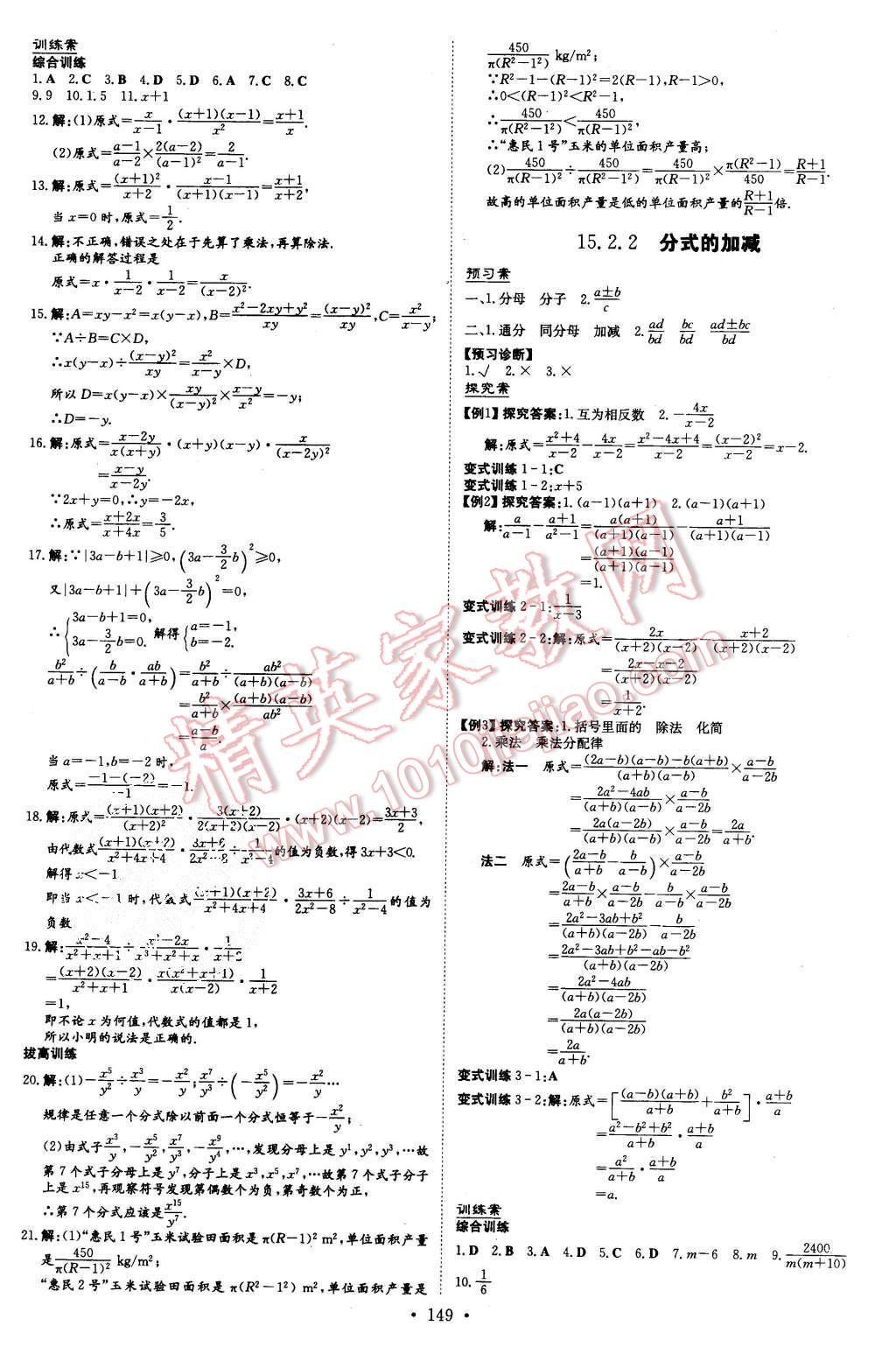 2015年初中同步學(xué)習(xí)導(dǎo)與練導(dǎo)學(xué)探究案八年級(jí)數(shù)學(xué)上冊(cè)人教版 第21頁(yè)