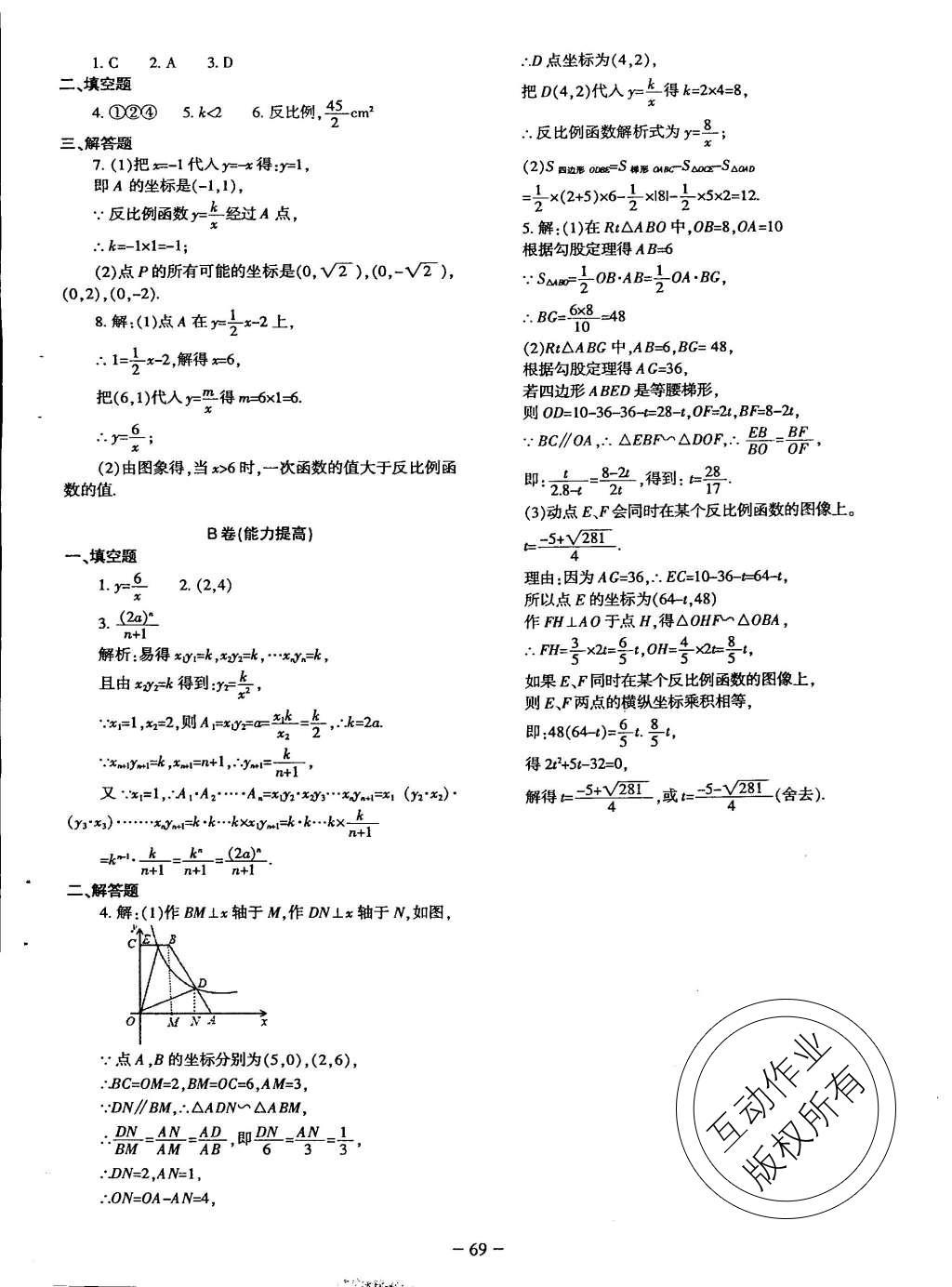 2015年蓉城课堂给力A加九年级数学上册北师大版 九年级（上）课后作业第172页