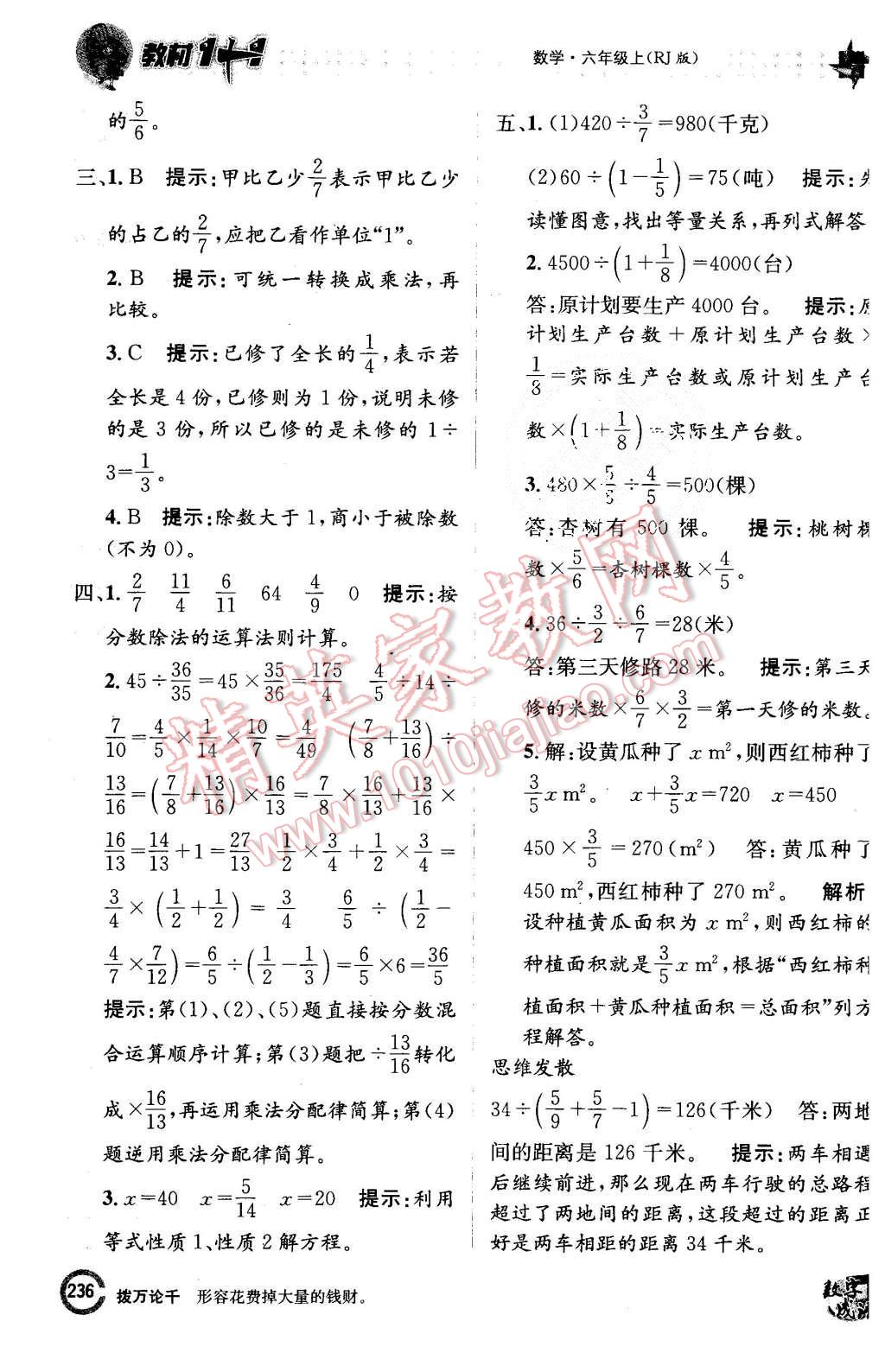2015年教材1加1六年级数学上册人教版 第14页