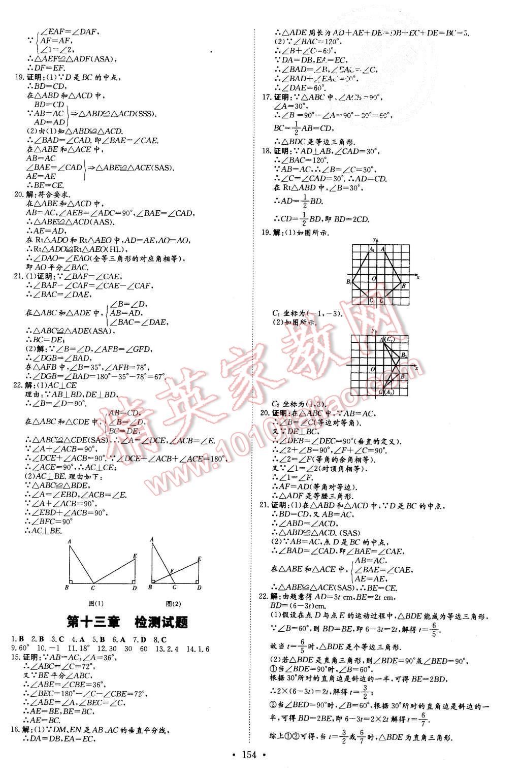 2015年初中同步學(xué)習(xí)導(dǎo)與練導(dǎo)學(xué)探究案八年級(jí)數(shù)學(xué)上冊(cè)人教版 第26頁(yè)