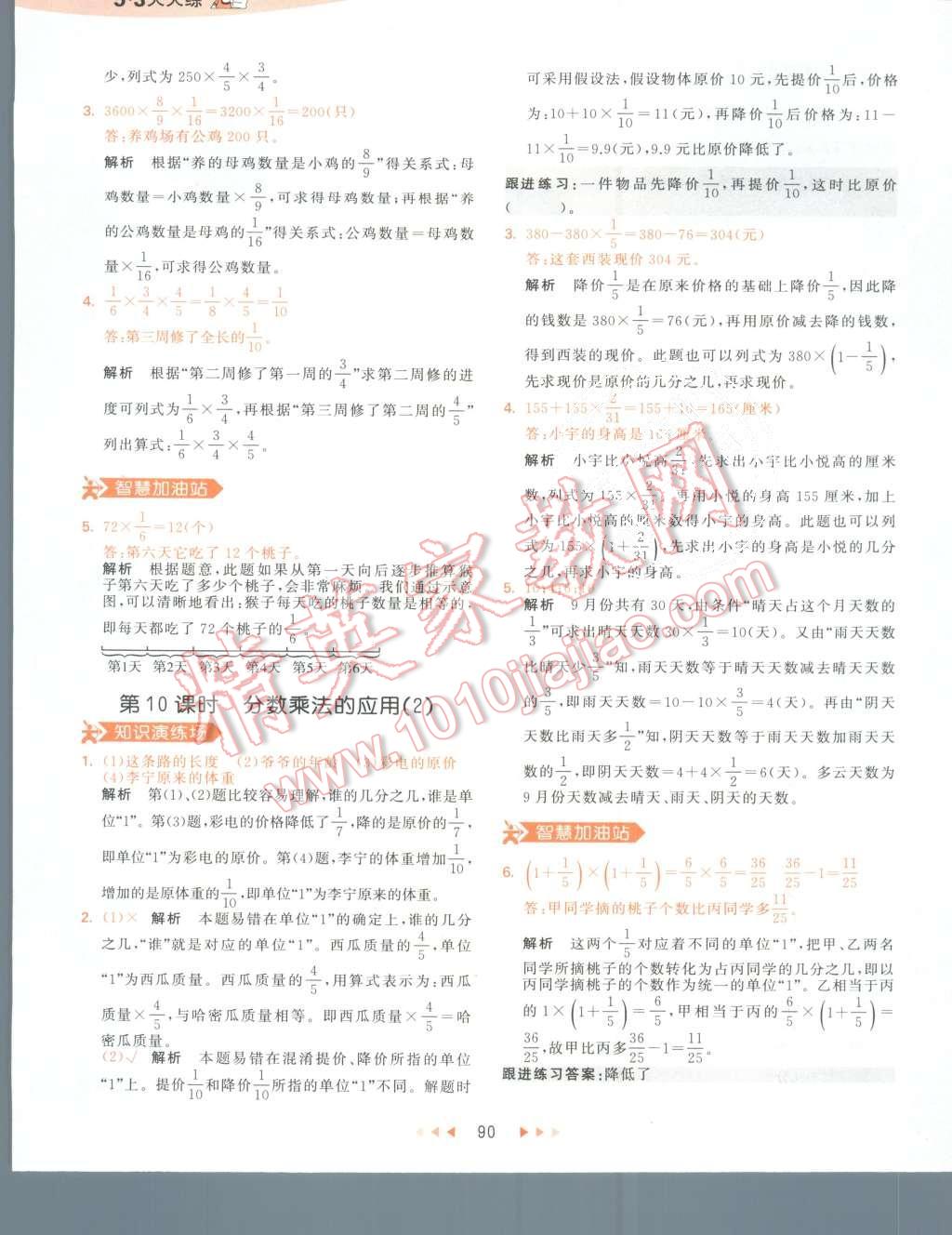 2015年53天天練六年級數(shù)學上冊人教版 第6頁