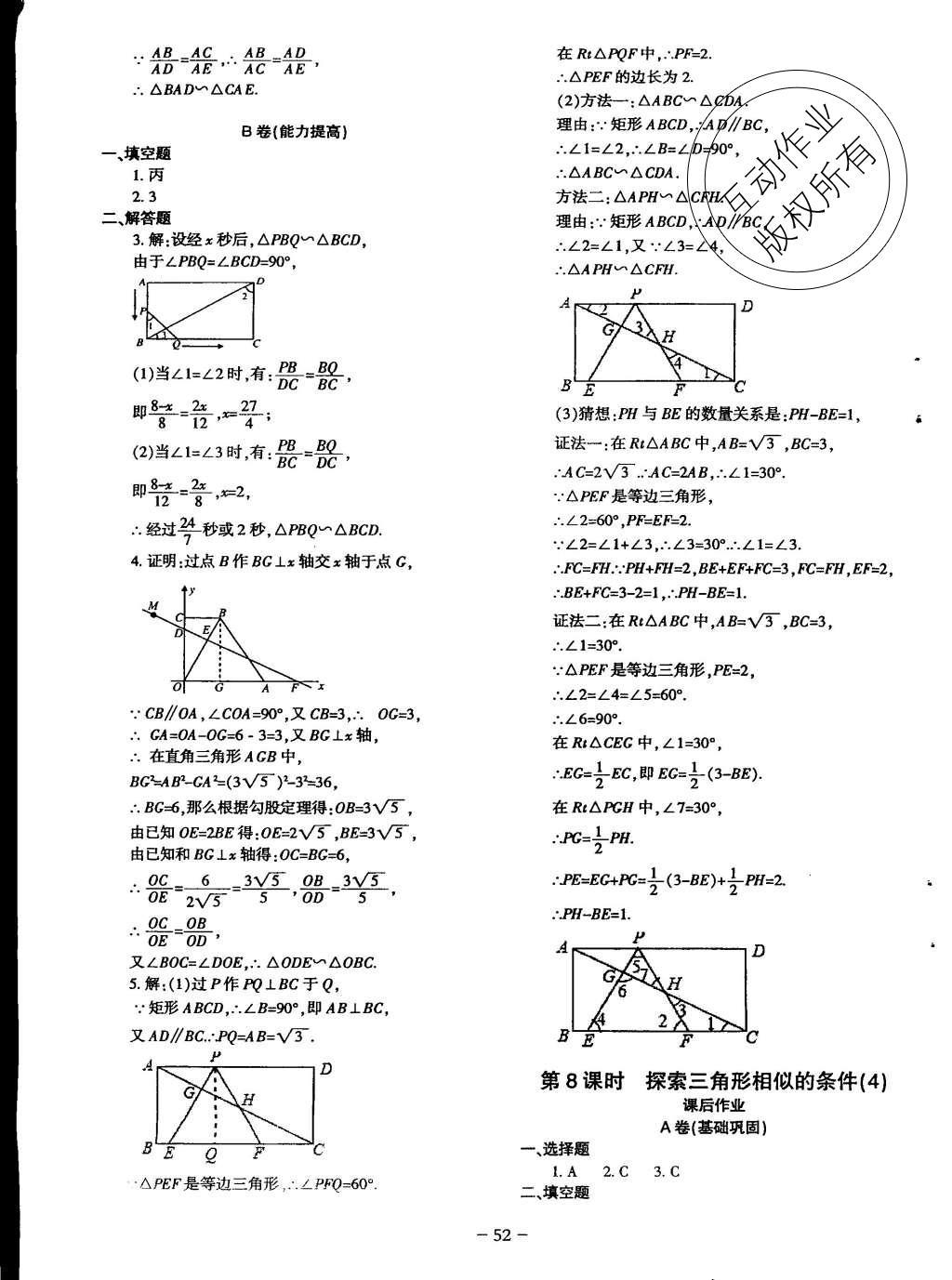 2015年蓉城课堂给力A加九年级数学上册北师大版 九年级（上）课后作业第155页