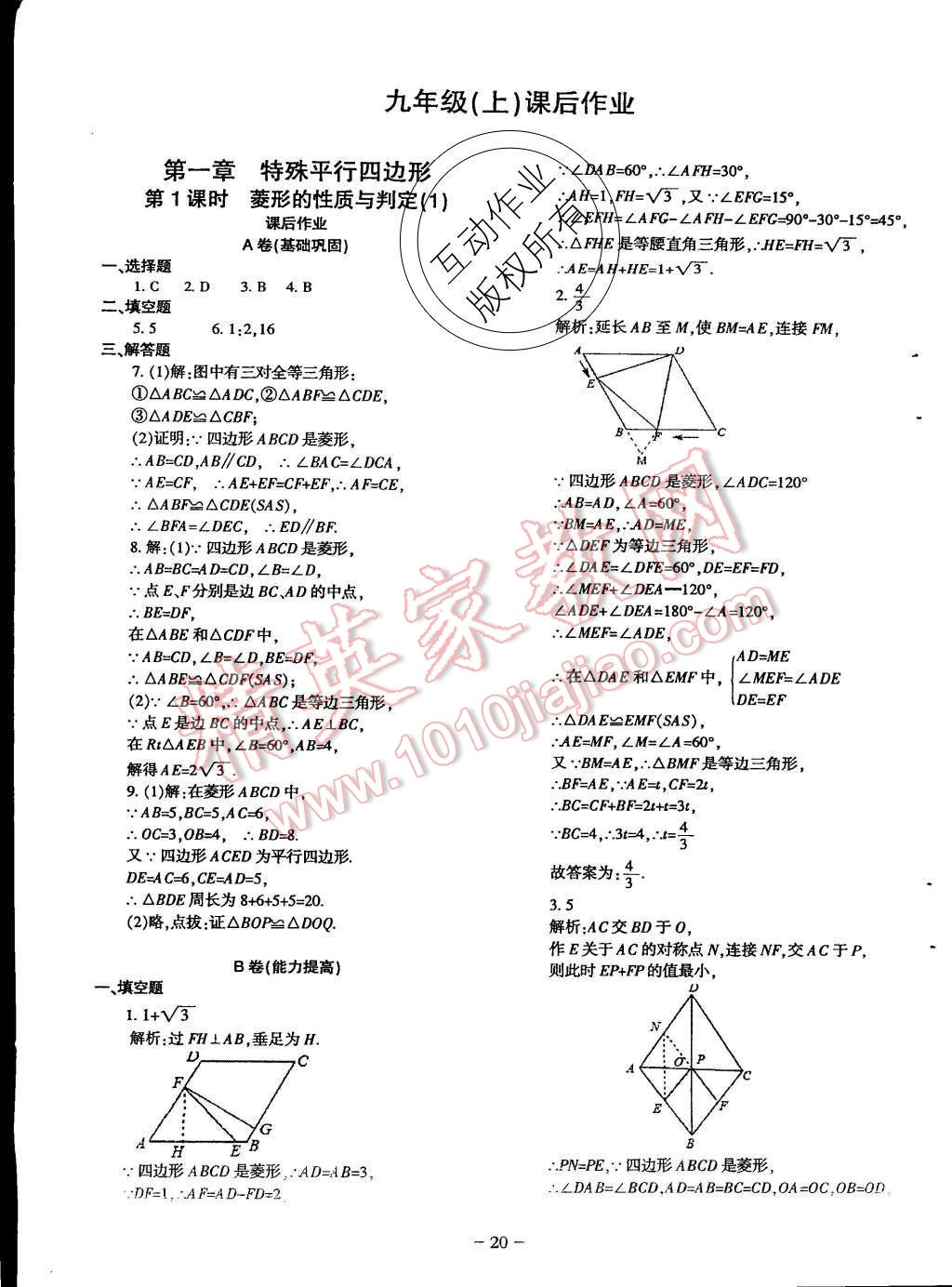 2015年蓉城课堂给力A加九年级数学上册北师大版 九年级（上）课后作业第122页